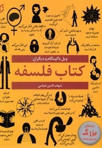 کتاب فلسفه